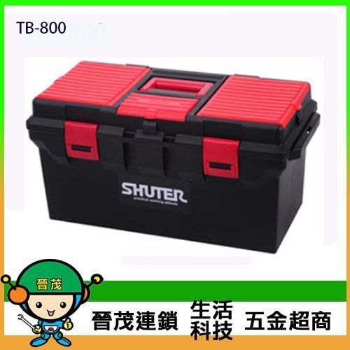 [晉茂五金] 請先詢問另有優惠 樹德全國最大經銷商 工具箱 TB-800