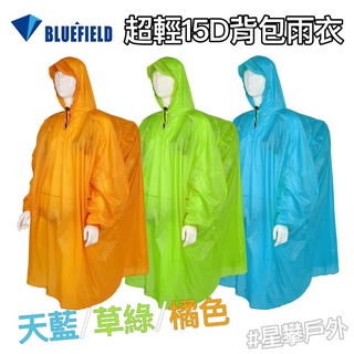 星攀戶外✩BF超輕小飛俠雨披/15D登山揹包雨衣.登山雨披僅220克!輕量化登山雨衣/防水尼龍塗矽揹包雨衣/含揹包空間