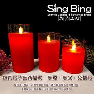 【芯品工坊】無火焰設計、模擬玻璃LED藝術蠟燭 單支販售