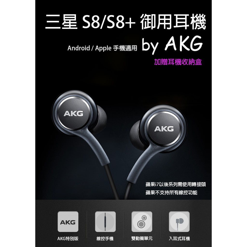 AKG耳機 三星 S10/S10專用耳機 送收納盒 AKG EO-IG955升級版 3.5mm編織線 線控接聽