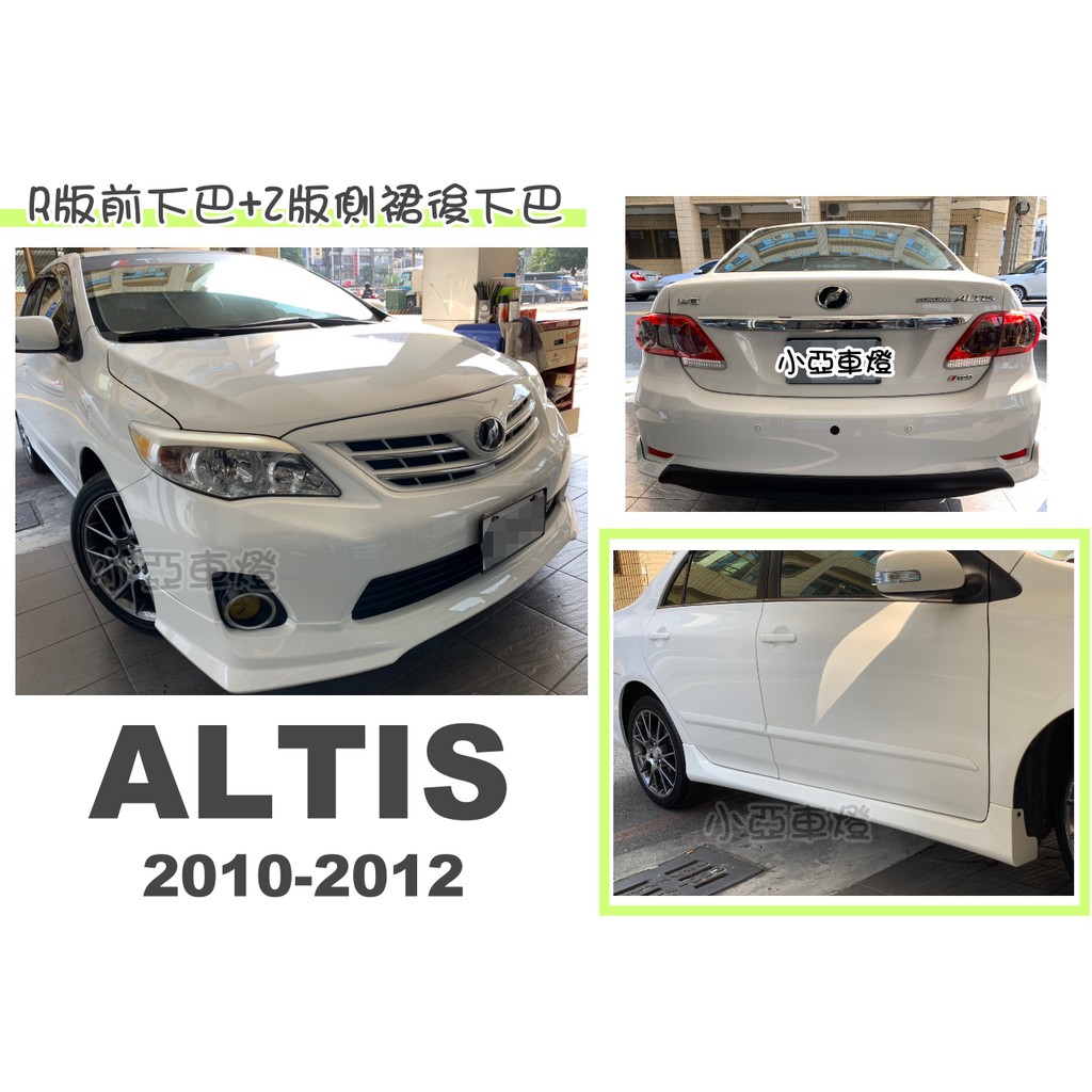 Altis Z版側裙 Ptt Dcard討論與高評價商品 2021年11月 飛比價格