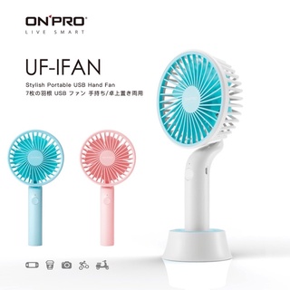 ONPRO手持式風扇（附桌用底座）3段大風量吹的涼又安靜，夏天小孩必備非常耐用。