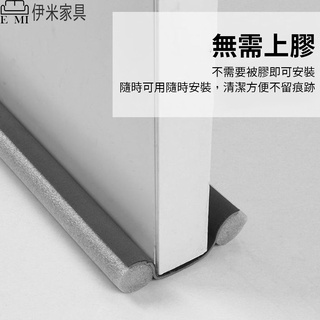 門底密封條 隔音條 門縫隔音條 防風門擋 防灰塵門縫擋 冷氣防漏條 縫隙條 密封條【U126】《伊米傢俱》
