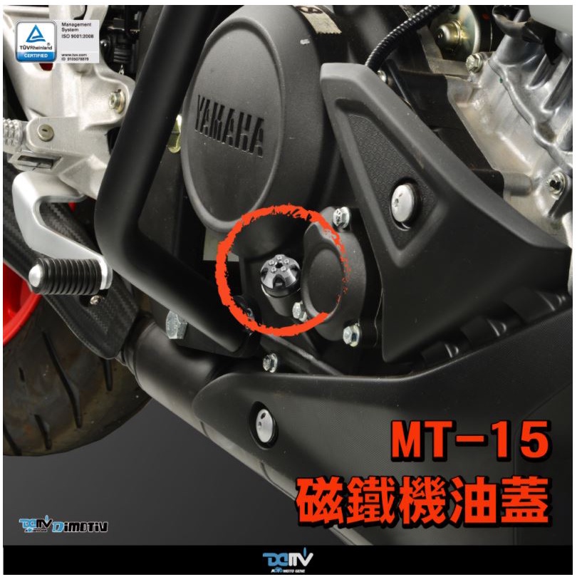 【KIRI】 Dimotiv Yamaha MT15 MT-15 19-21年適用 機油蓋 磁鐵機油蓋 DMV