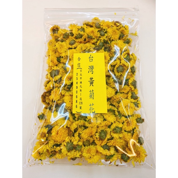 【合信蔘藥】台灣黃菊花/白菊花/檢驗合格/濃濃菊花香