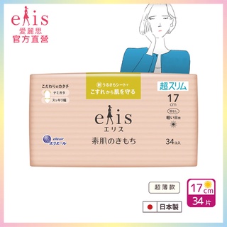 日本大王elis 愛麗思純淨裸肌極緞棉衛生棉 (超薄款) 17cm