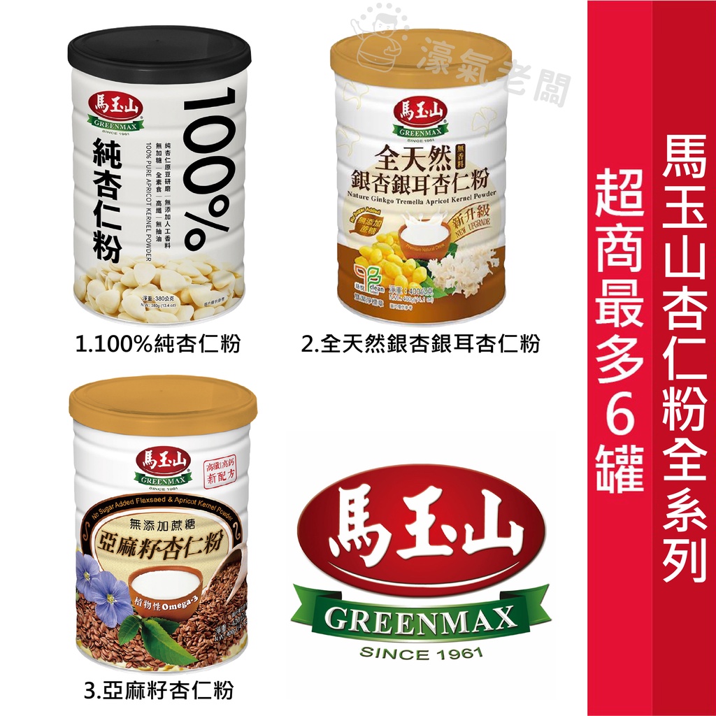 馬玉山無加糖亞麻籽杏仁粉 Ptt Dcard討論與高評價商品 21年11月 飛比價格