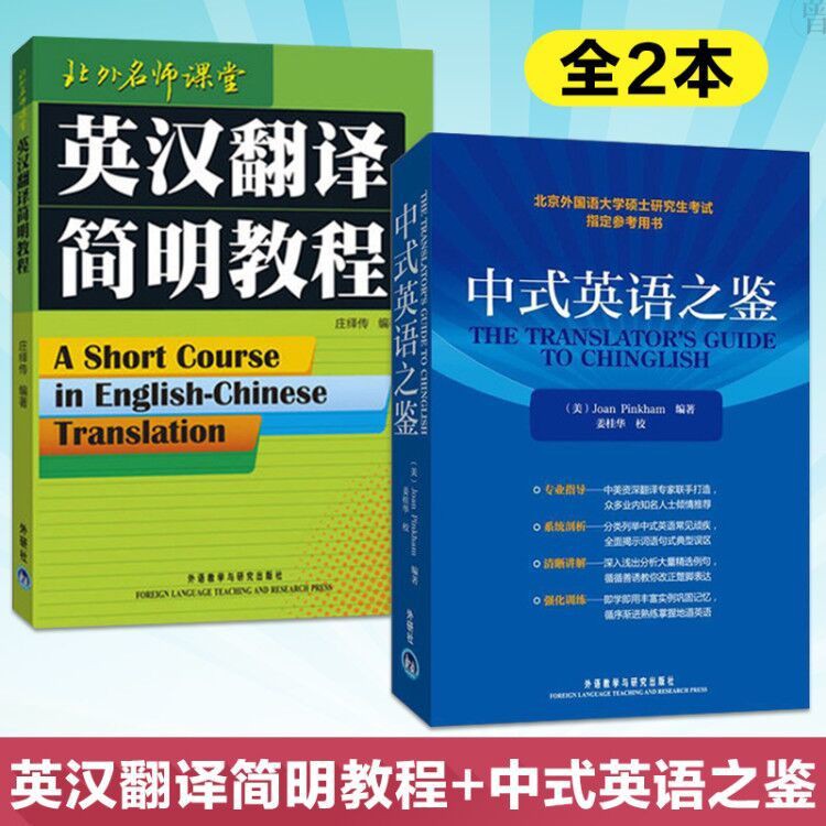 正版英漢翻譯簡明教程莊繹傳 中式英語之鑒英文版北外名師課 蝦皮購物