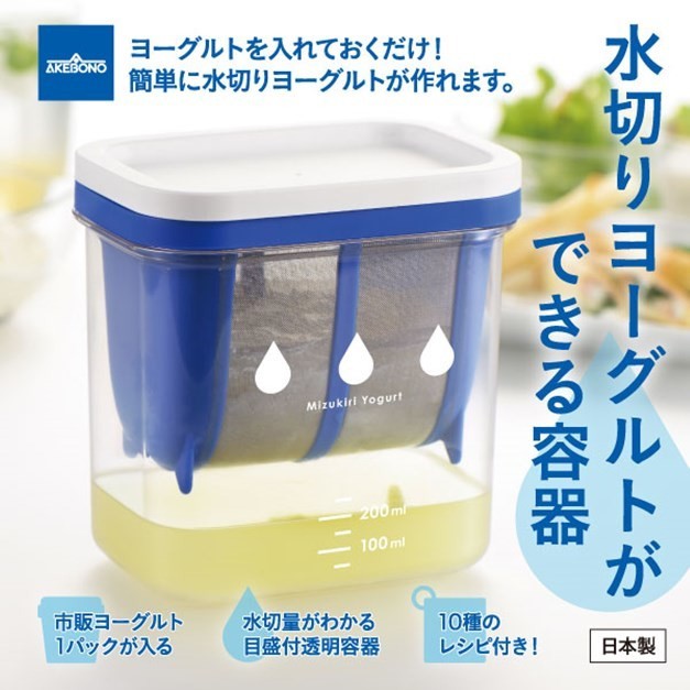【emono選品】日本 Akebono 優格瀝水容器 水切優格