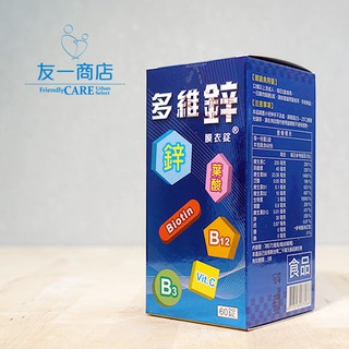 友一商店-✿高CP值系列✿井田製藥 多維鋅膜衣錠(60顆)