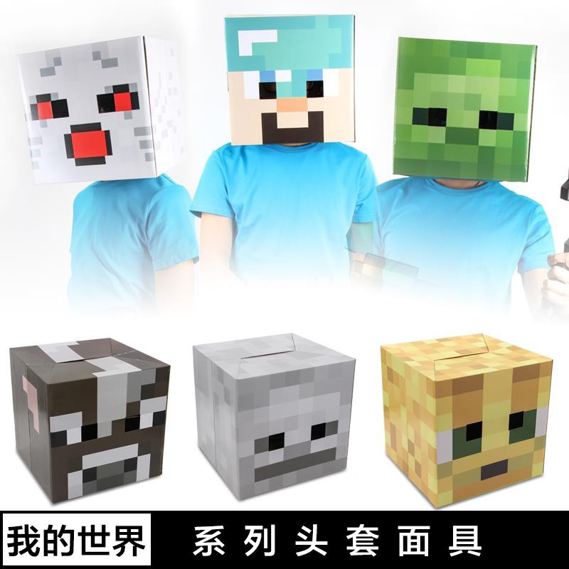 現貨minecraft我的世界末影人小黑苦力怕面具紙箱紙板頭套 蝦皮購物