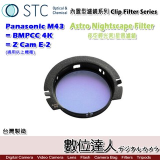 STC Clip Filter 內建型濾鏡 Astro NS 夜空輕光害濾鏡 Panasonic GH5S 數位達人