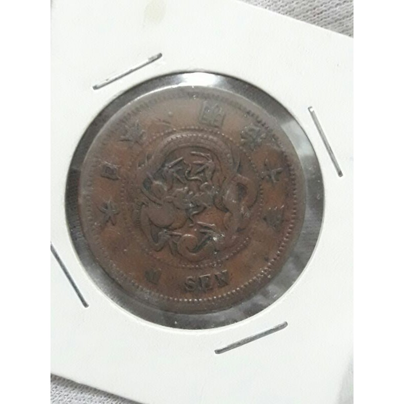 絕版日本早期明治十年龍圖一錢銅幣