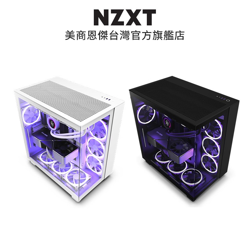 NZXT美商恩傑 H9 Flow 黑/白 電腦機殼 (內建靜音扇x4/至多10風扇裝配) 廠商直送