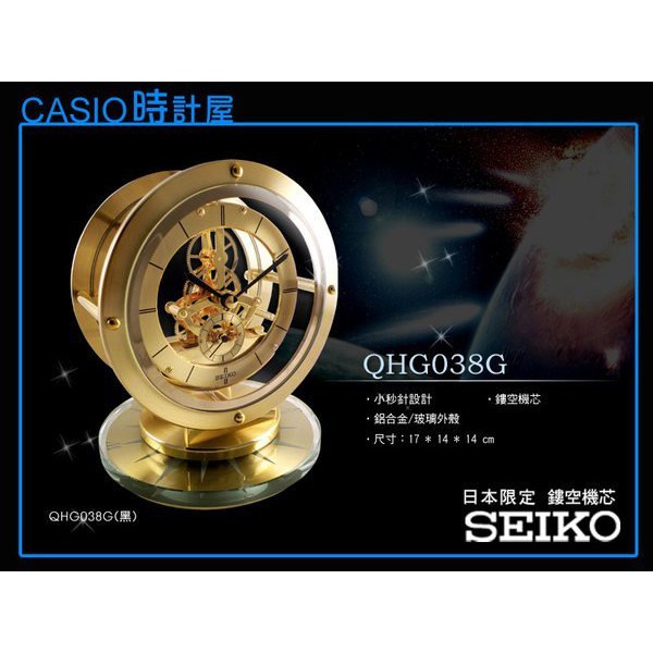Seiko 時計屋精工鬧鐘專賣店qhg038g 日本限定鏤空藝術機械感的設計鏤空機芯小秒針設計 蝦皮購物