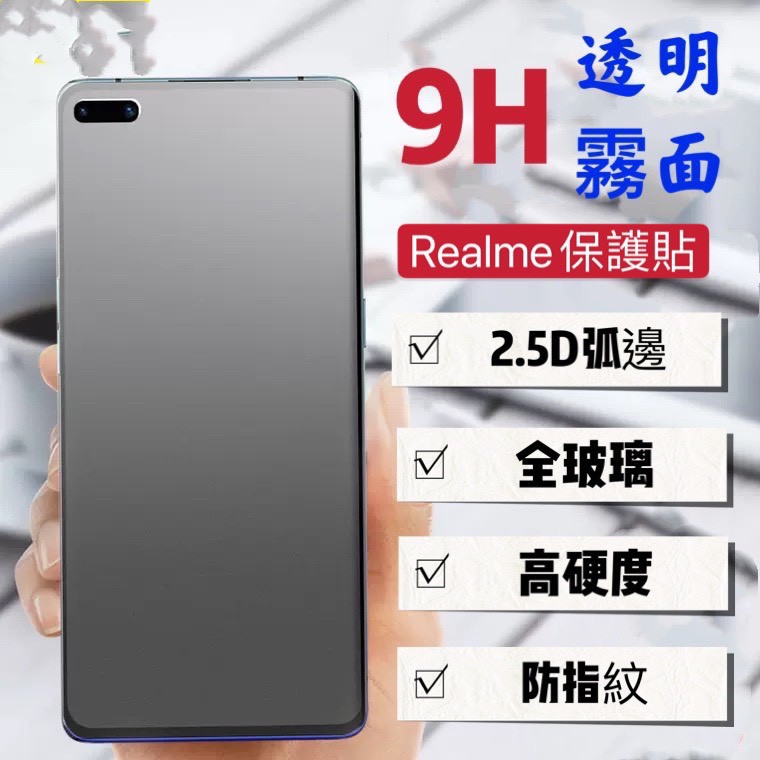 Realme 全透霧面保護貼 鋼化膜 X50 pro X3 XT Realme3 C3 6i 手機 5Pro 5 滿版