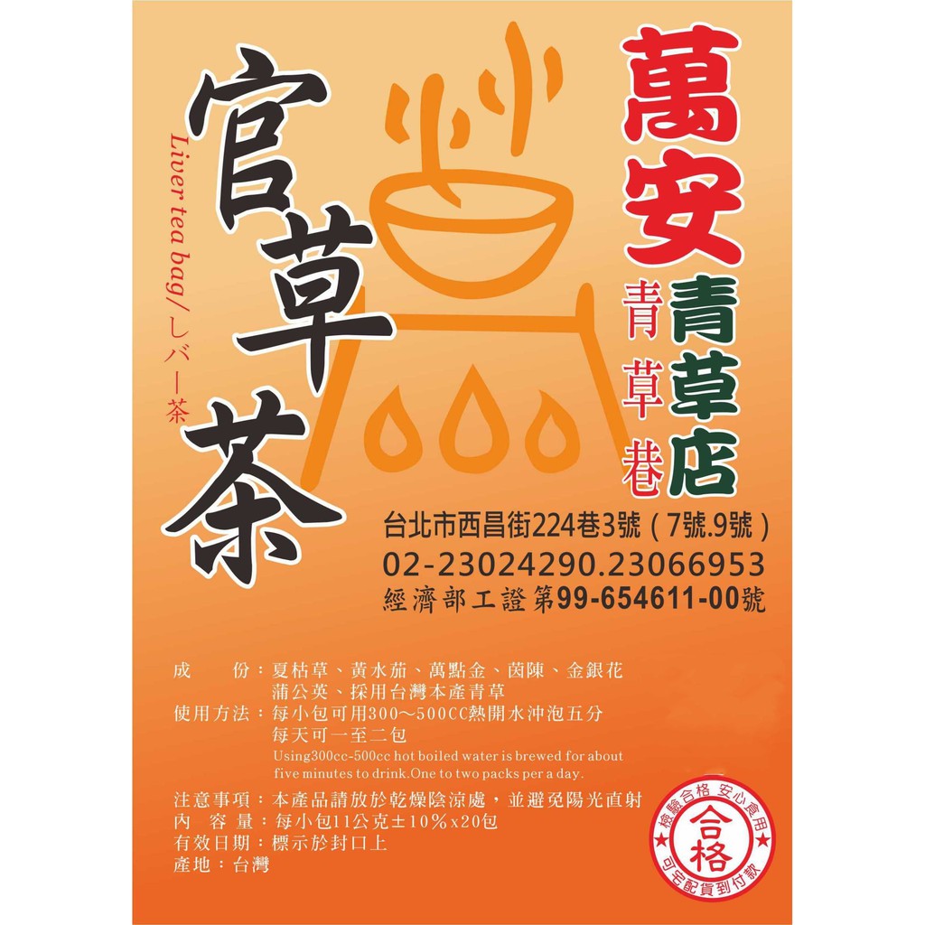 ［養生茶］-天然青草/沖泡茶包/青草茶