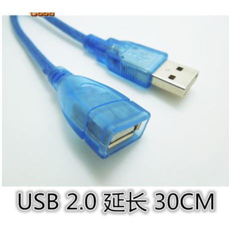 年前清倉 USB線廠家 全銅透明藍USB延長線 30CM USB公對母 64編織帶屏蔽