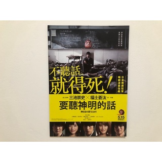 電影 / DM / 台版 / 要聽神明的話 / 福士蒼汰