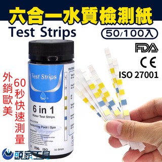 頭家工具 六合一水質測試紙 50入 水硬度 飲用水 石蕊試紙 酸鹼度 水族檢測 MIT-TS650 水質檢測試紙 PH紙