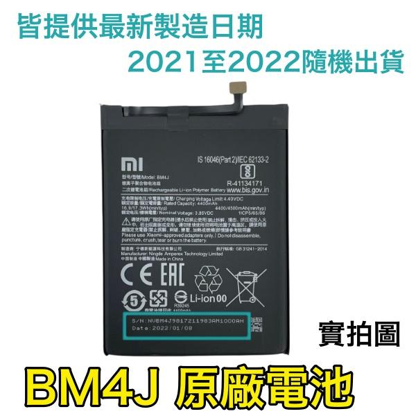 台灣現貨💥【附贈品】小米 BM4J 紅米 Note 8 pro 原廠電池