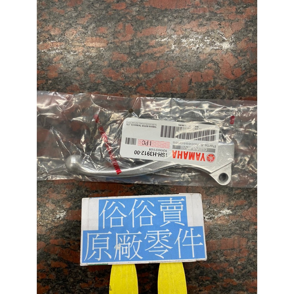 俗俗賣YAMAHA山葉原廠 左把手 Cuxi 115　RS NEO 煞車拉桿 剎車拉桿 料號：1SH-H3912-00