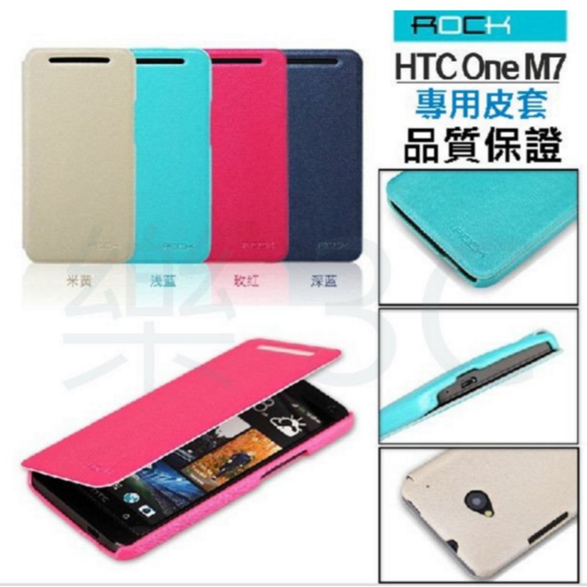 【現貨】ROCK正品 洛克 紋系列 HTC EW ONE / M7 大都會 側翻皮套 保護殼 保護套