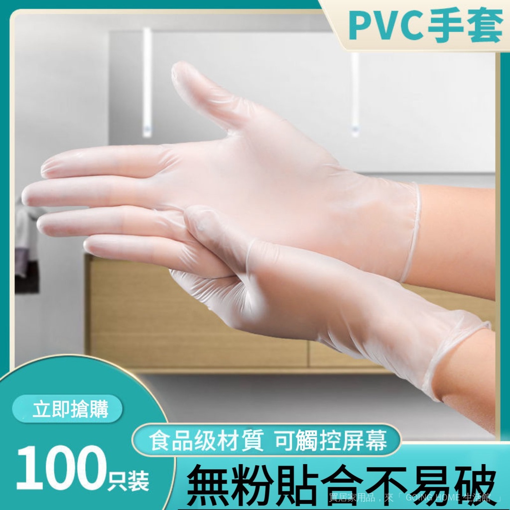 【現貨 低價】一次性手套 pvc手套 橡乳膠薄膜 衛生 餐飲 家庭 美容 防病毒 加厚耐用