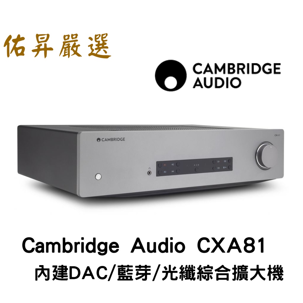 英國Cambridge Audio CXA81藍芽/DAC/綜擴 （佑昇調音版）公司貨 疫情期間來電再享優惠