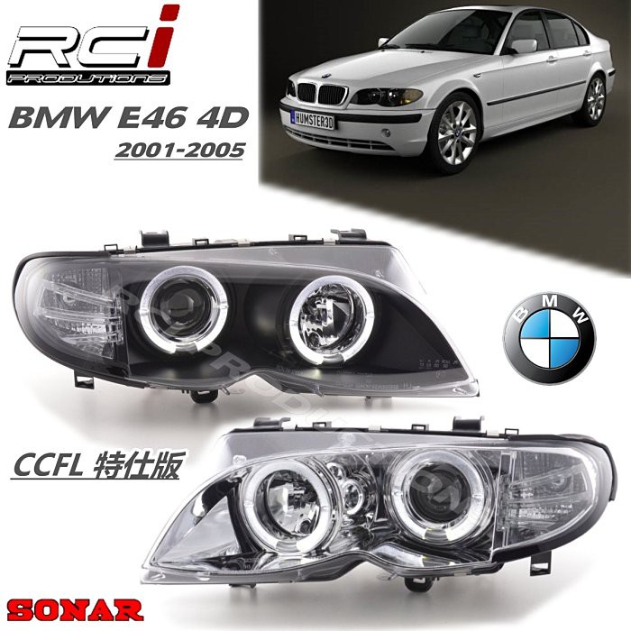 BMW E46 4門 CCFL光圈 SONAR 魚眼大燈組 01-05年 318I 330I 320I