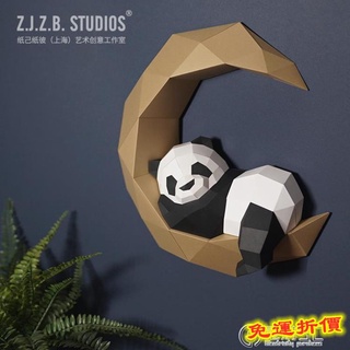 👍臺灣公司＋發票👍創意3D立體diy紙模月亮熊貓牆飾動物壁掛家居牆面裝飾道具ins