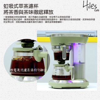 Hiles 一機多用虹吸式咖啡機/萃茶泡茶機HE-600送4兩台灣高山烏龍茶 #7