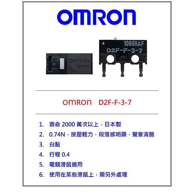 全新 omron歐姆龍 D2F-F-3-7 日本製 滑鼠微動開關/ 凱華Kailh 黑曼巴 GM8.0 黑點 毫米級觸發