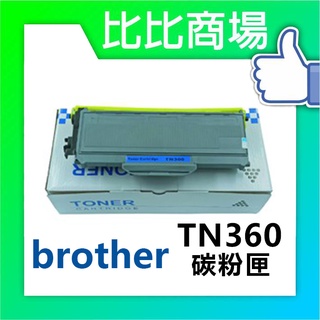[比比商場] BROTHER 兄弟 TN360 相容碳粉匣 適用✨DCP-7030/7040/HL-2140✨