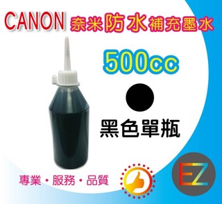 【含稅】CANON 500cc 黑色 奈米防水 填充墨水 IB4070/MB5070/MB5370 連續供墨專用