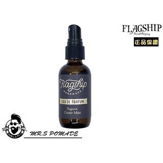 ［S先生］美國 Flag Ship 旗艦 Center Mast 香水 Parfum 香精 古龍水 煙燻 木質調 龍涎香