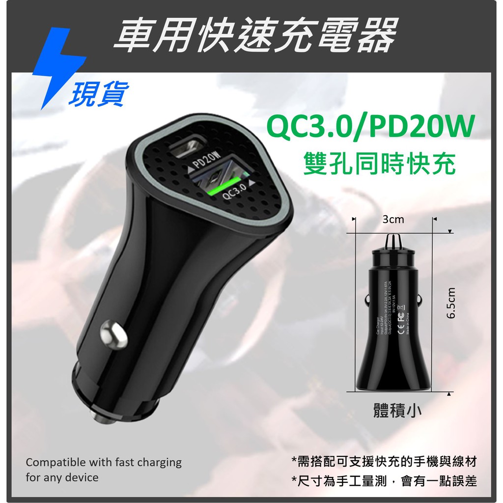 現貨 Qc3 0 Pdw 車充快充閃充閃電快充車用快充雙孔同時快充iphone充電器超級快充 蝦皮購物