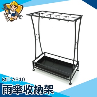 【精準儀錶】鐵架 傘桶 雨傘收納架 大號雨傘架 北歐傘架 滴水盤 MIT-AR10 含稅附發票
