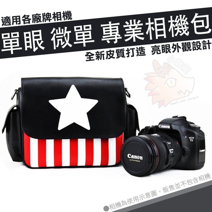 白星款 相機包 單眼 側背包 攝影包 單眼包 黑色 Canon EOS 850D 800D 760D 700D 650D