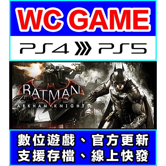 【WC電玩】PS4 PS5 英文 蝙蝠俠 阿卡漢 騎士 VR PS（隨身版 / 認證版）數位下載 無光碟非序號