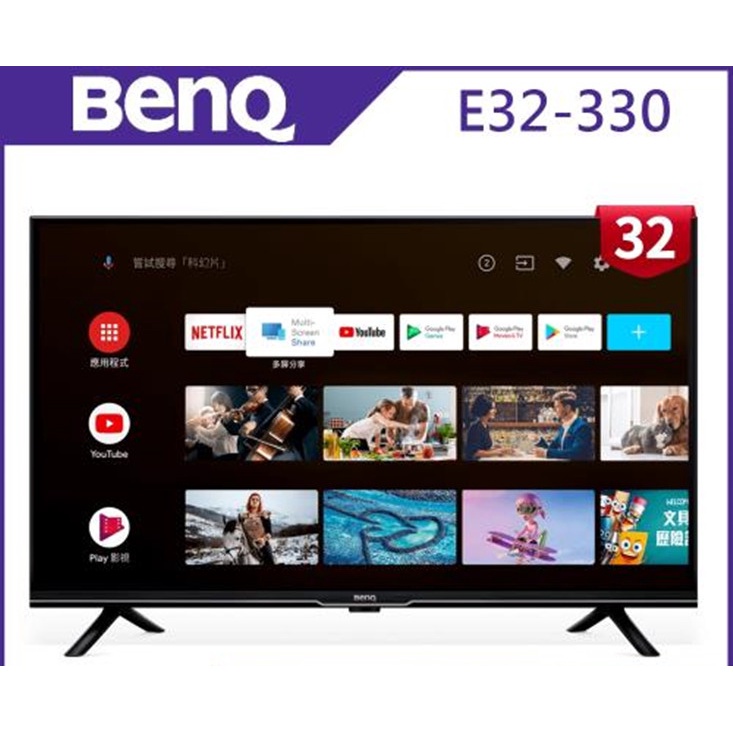 免運費~BenQ  E32-330 32吋 Android 11 追劇護眼大型液晶 無視訊盒