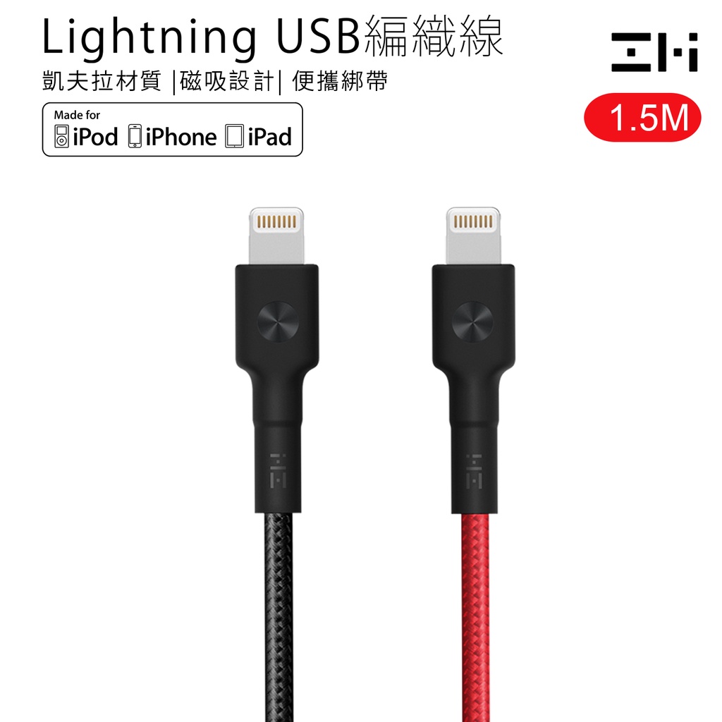 🌹ZMI紫米 MFi編織線充電線傳輸線連接線蘋果Lightning對USB-A AL853 150cm適用Apple接口