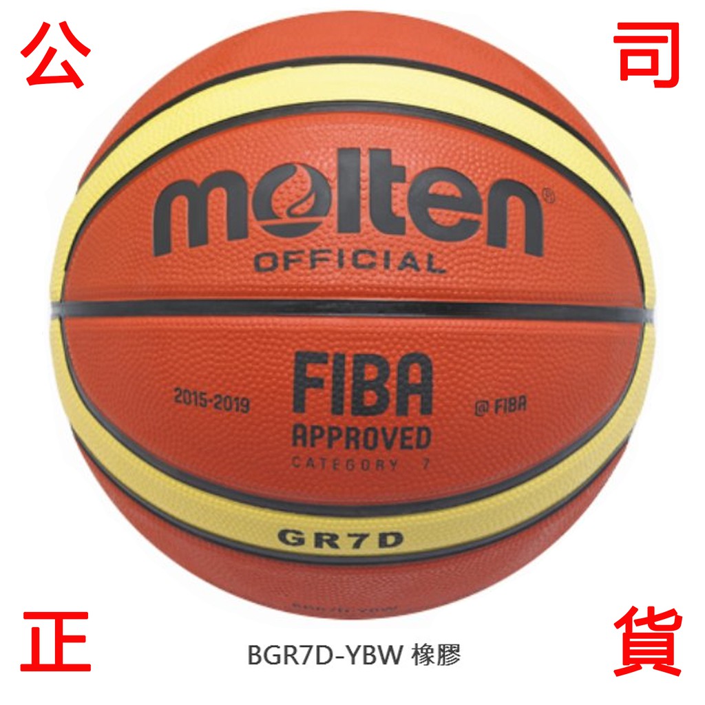 現貨販賣《小買賣》 MOLTEN GR7D 籃球 7號 棕黃色 深溝 室外球 附球針 附球網 深溝 戶外籃球  7號籃球