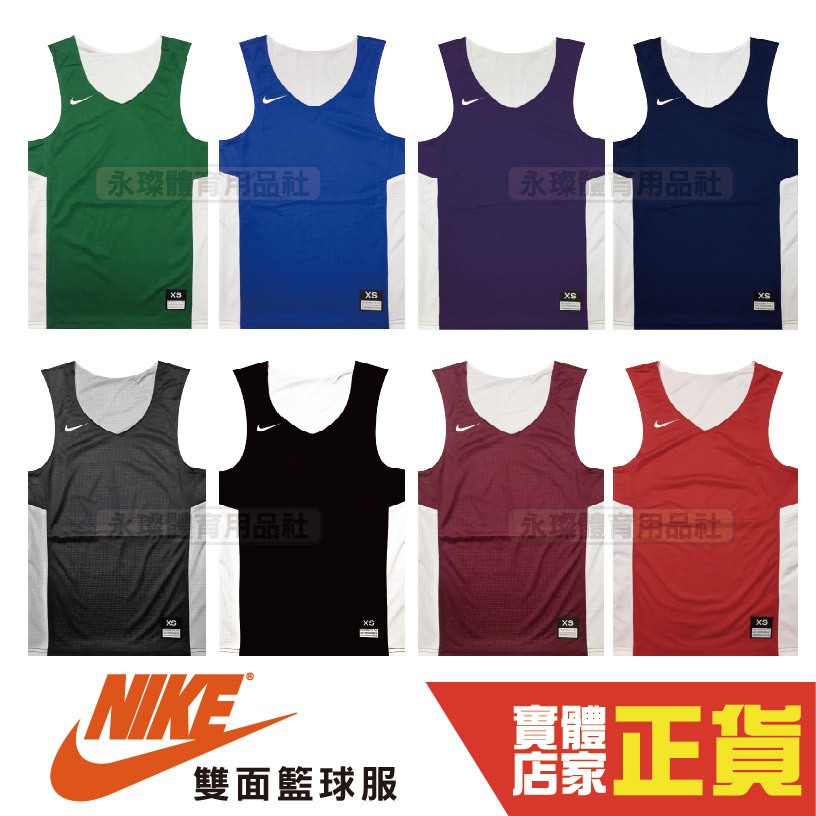 現貨 NIKE 雙面穿球衣 正版 籃球服 運動背心 運動服 公司貨 黑 藍 紅 綠 可客製化 867767-012