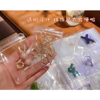 臺灣現貨 ins 透明飾品收納冊 密封防氧化 飾品收納袋 透明pvc夾鏈袋 防塵 防氧化 防水 收納冊 透明密封袋 旅行