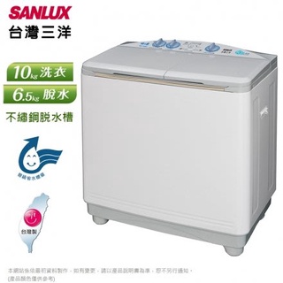 台灣三洋 SANLUX 10公斤 雙槽洗衣機 SW-1068U