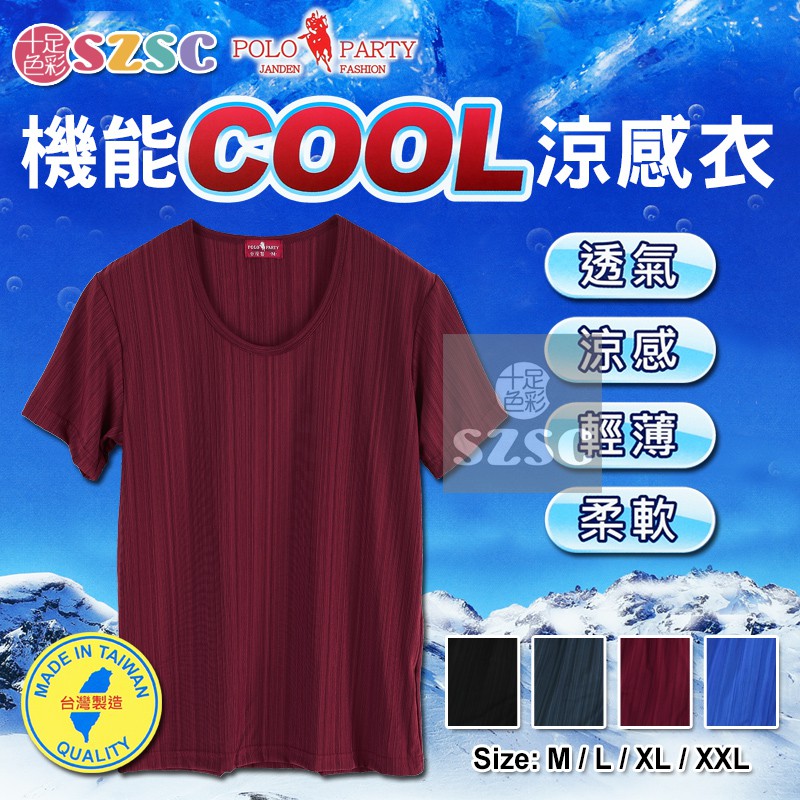 [十足色彩] POLO PARTY 吸濕排汗 超涼感 機能COOL 涼感衣 男 圓領短袖上衣 台灣製