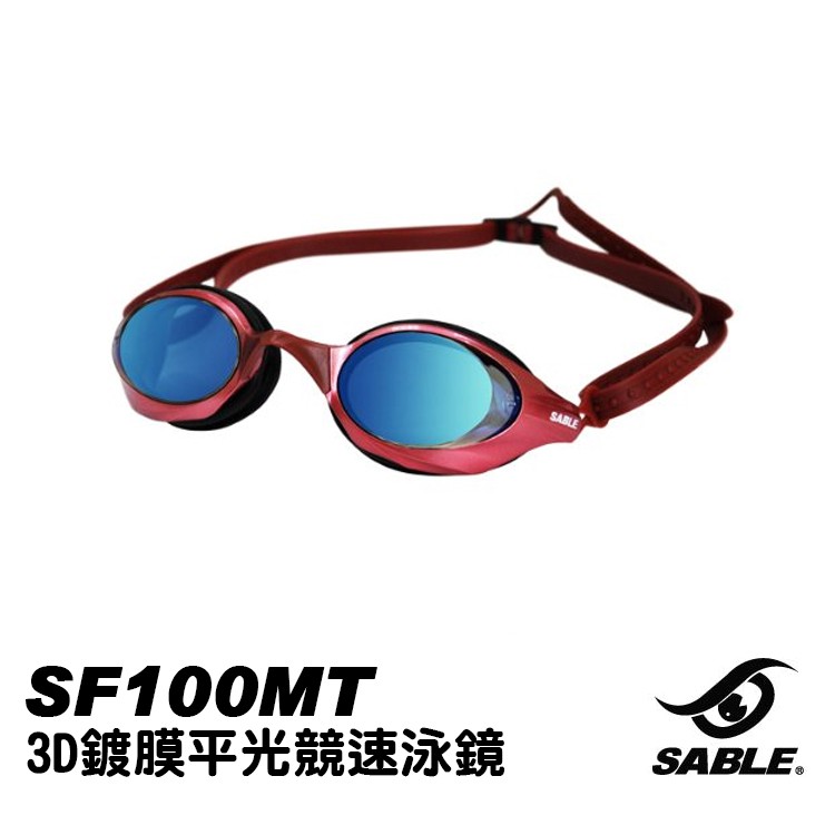 Sable 3D鍍膜平光競速泳鏡 紅色 SF100MT