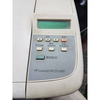【Dr.995】含來回運費 HP Laserjet M1120 MFP 缺紙 卡紙 無法列印