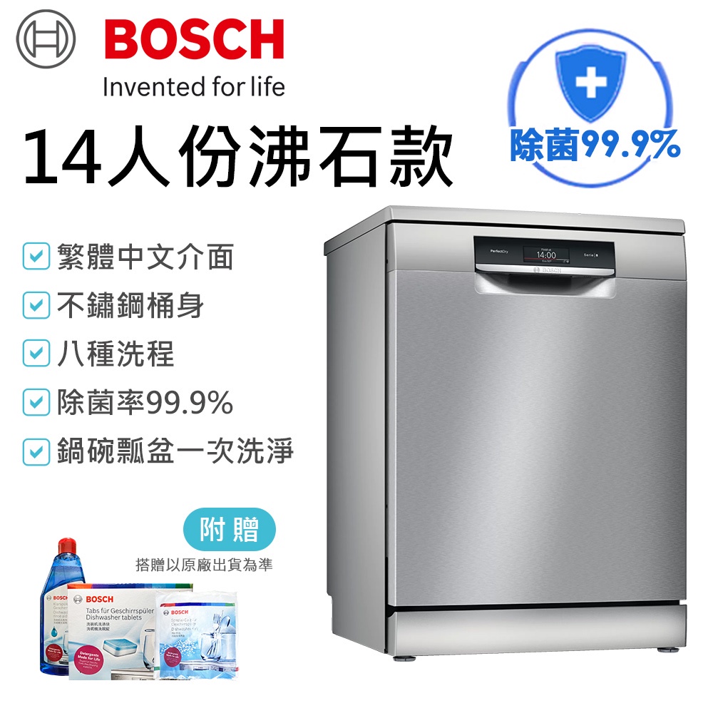 現貨 送耗材&amp;耗材優惠SMS8ZCI00X BOSCH 博世 獨立式沸石洗碗機